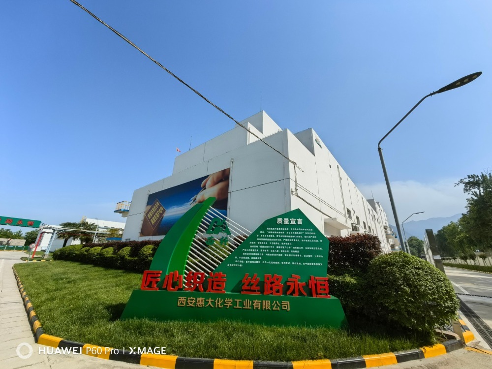 西安惠大化學工業有限公司